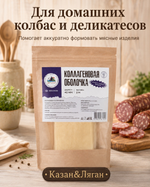 Коллагеновая оболочка 40 мм(3 метра)