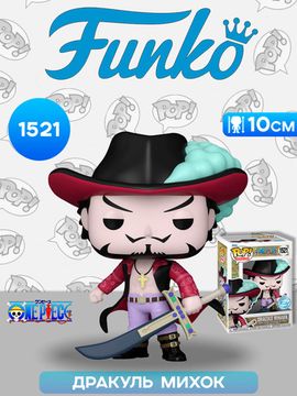Фигурка Funko POP! Animation One Piece Dracule Mihawk (Exc) (1521) 77108 / Фигурка Фанко ПОП! по мотивам аниме "Ван Пис", Дракуль Михок