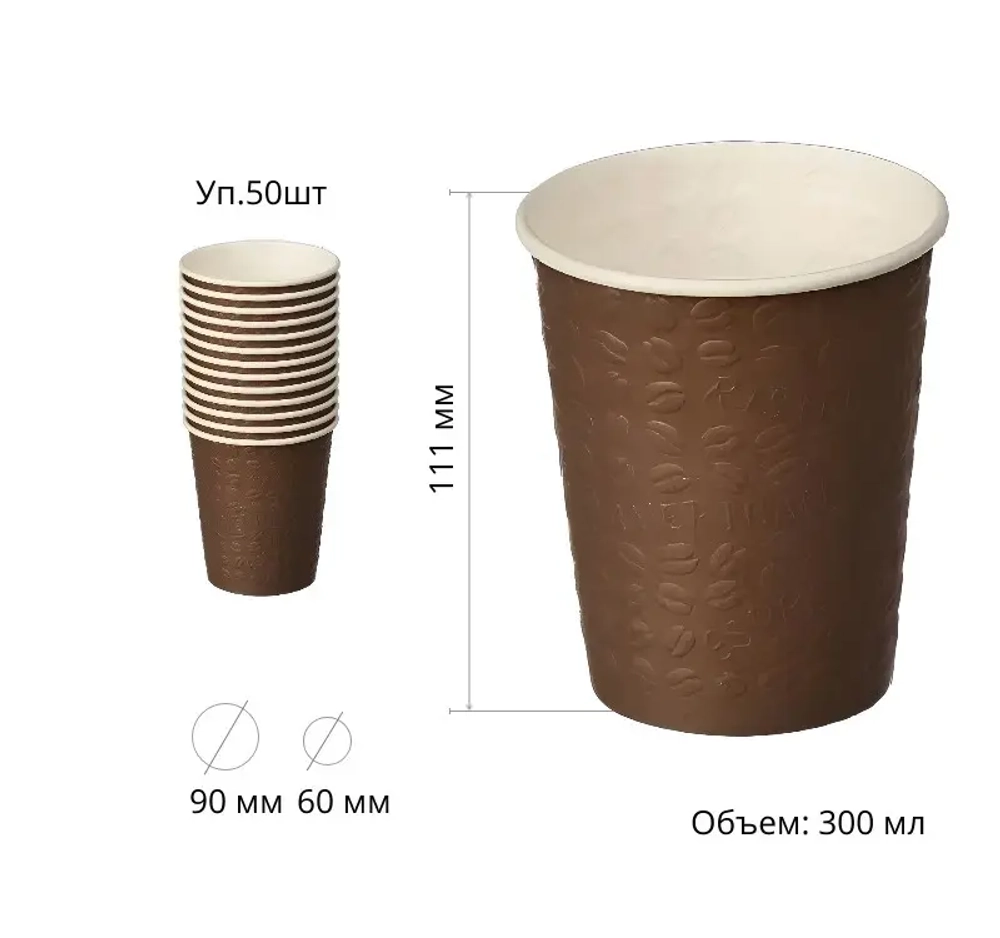 Стакан бумажный однослойный SaaMi 300 мл CoffeeTouch dark для горячего