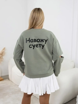 Свитшот с принтом Навожу суету