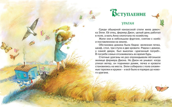 Волшебник Изумрудного города