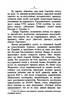 Святитель Иоасаф Горленко, епископ Белгородский и Обоянский. Материалы для биографии. Том 1. Часть 1 | Н.Д. Жевахов