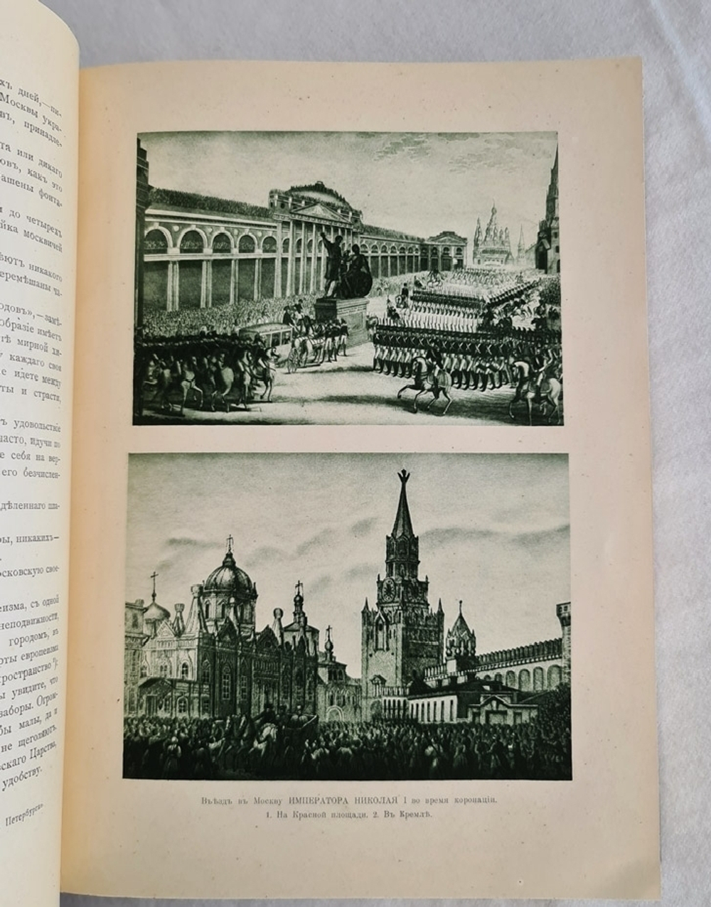 "Москва в её прошлом и настоящем". . 1912г. - антикварное издание