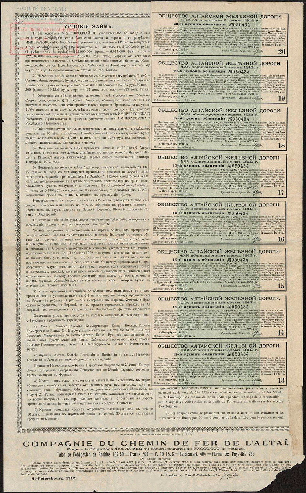 Общество Алтайской Железной Дороги. Облигация 4.5% 187.5 р. 1912 г. Выпуск 1. № 050434. Уполномоченный Лебединский. Типография ЭЗГБ. 8 купонов.