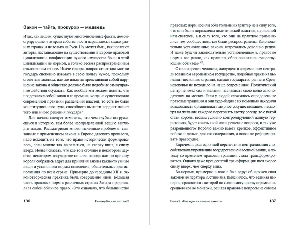 Почему Россия отстала?