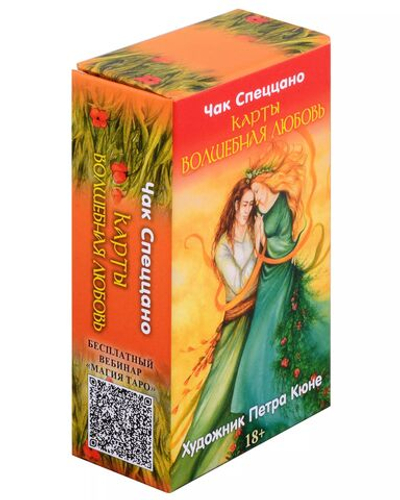 Карты Волшебная любовь. Метафорические карты Чака Спеццано