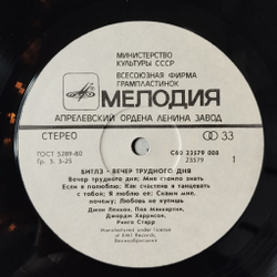 Винтажная виниловая пластинка LP The Beatles A Hard Day Night Вечер Трудного Дня и Вкус Меда Альбомный (СССР 1986)