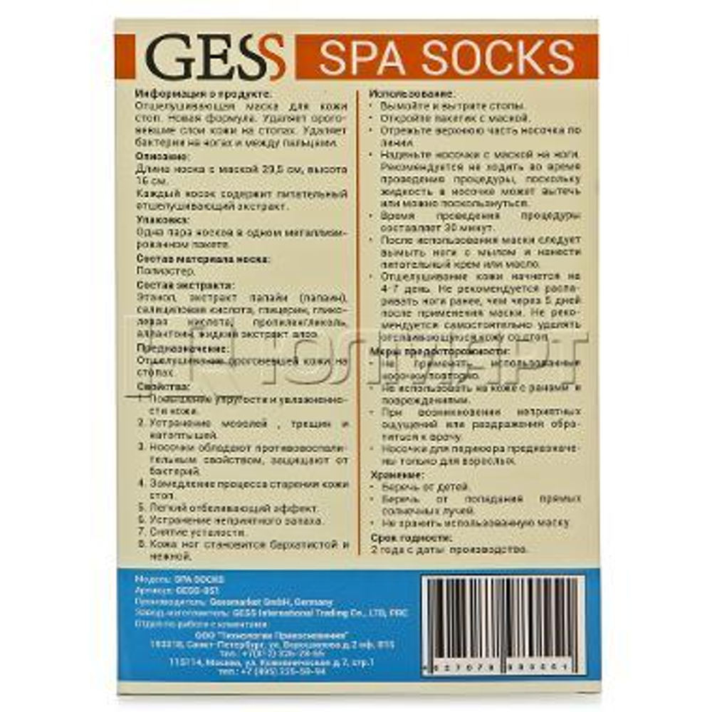 Носочки для педикюра SPA SOCKS