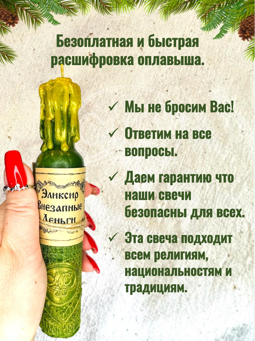 Свеча "Эликсир на привлечение внезапных денег"