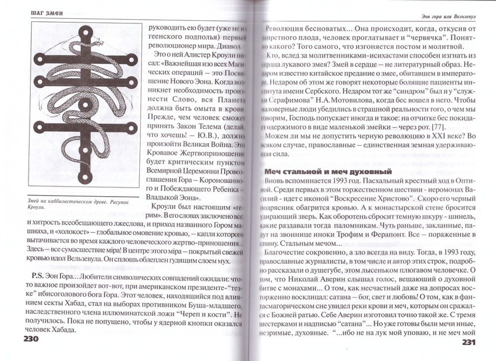 Шаг змеи. Юрий Воробьевский