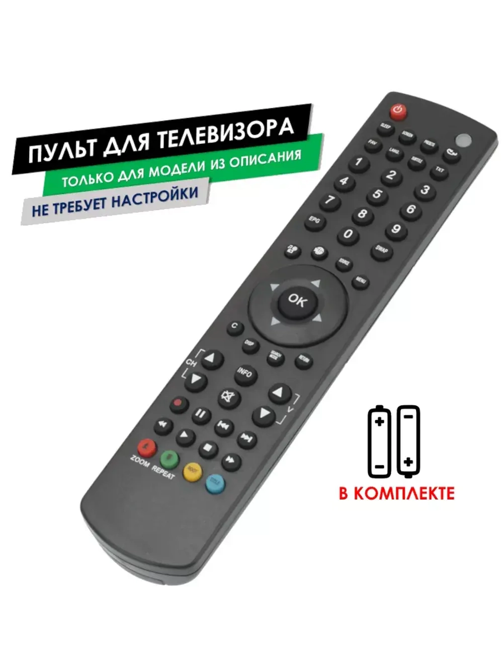 Пульт для телевизора LC-32LE530RU Sharp с батарейками