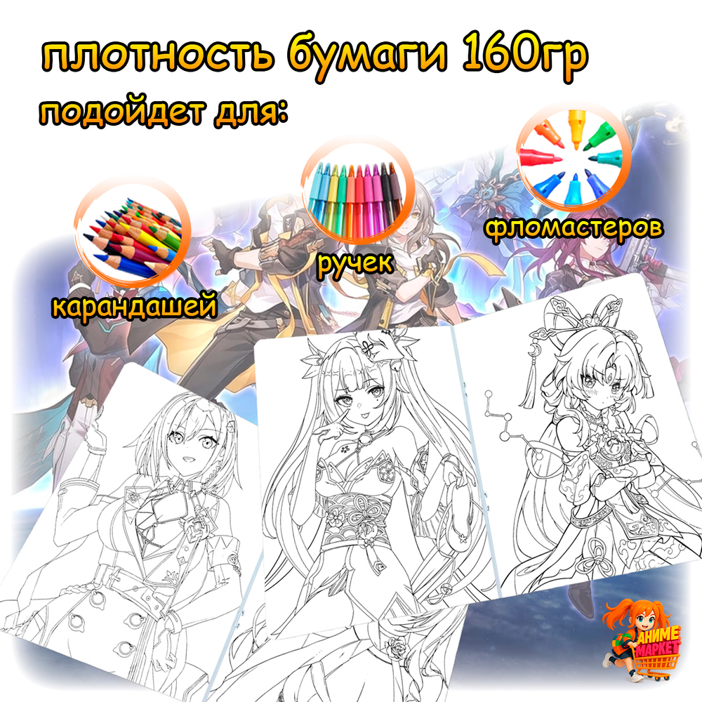 Раскраска Honkai Star Rail