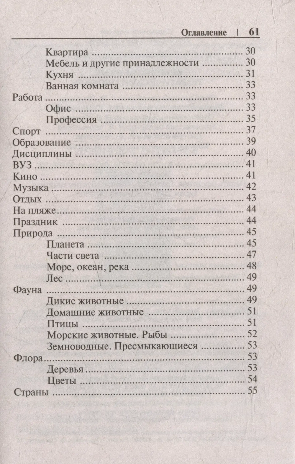 Немецкий язык. Тематический словарь