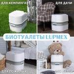 Биотуалет Lupmex 79001 24л без индикатора