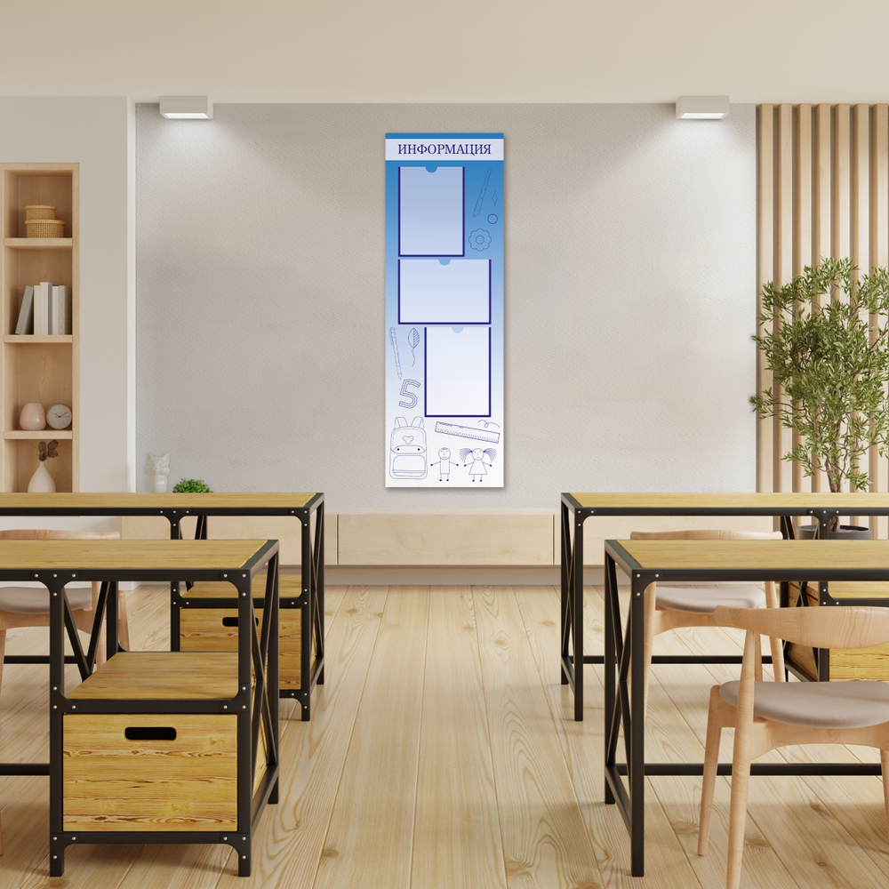 Стенд Информация с карманами А4 1500001086