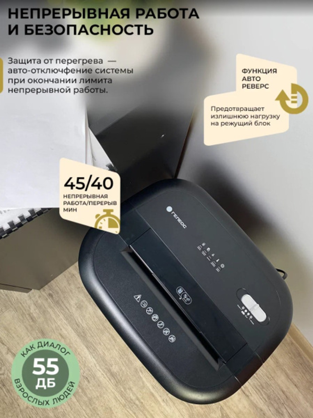 Уничтожитель бумаг ГЕЛЕОС УМ28-4