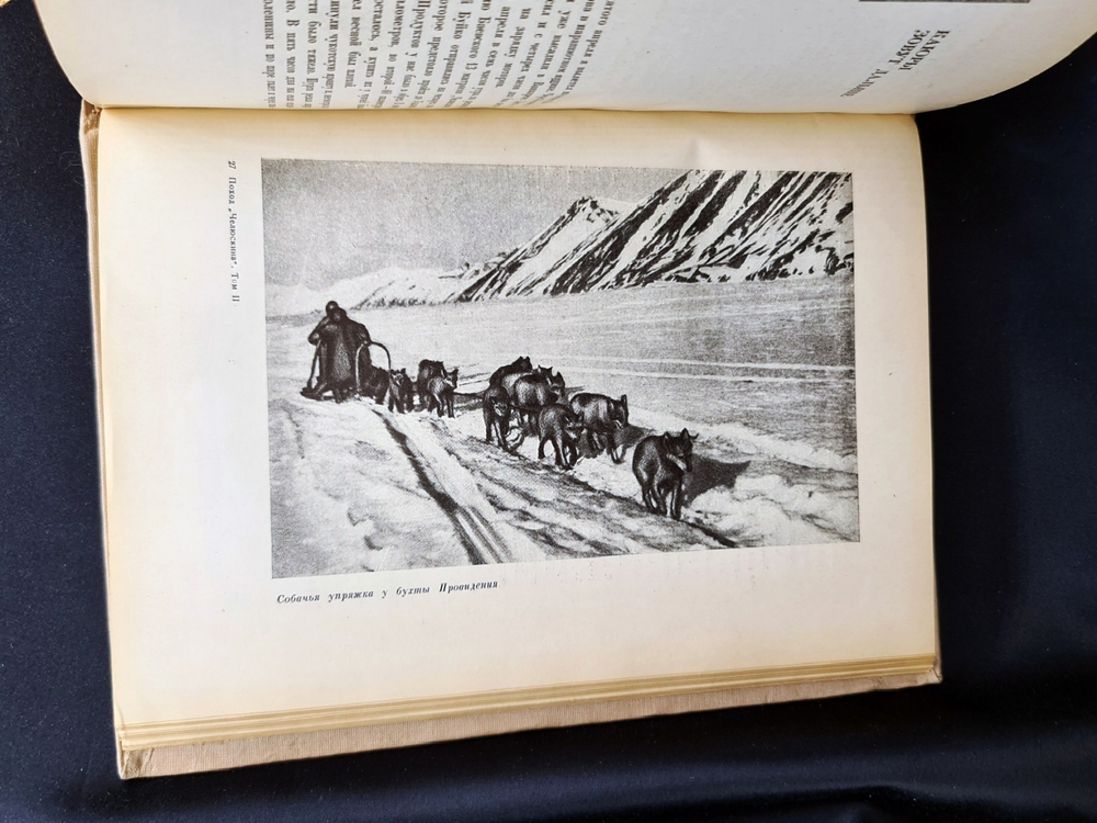 "Героическая эпопея. Поход  Челюскина. Как мы спасали челюскинцев.". Под общей редакцией О.Ю.Шмидта, И.Л.Баевского, Л.З.Мехлиса. 1934г. - редкая книга