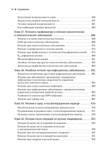 Диетология. 5-е изд.