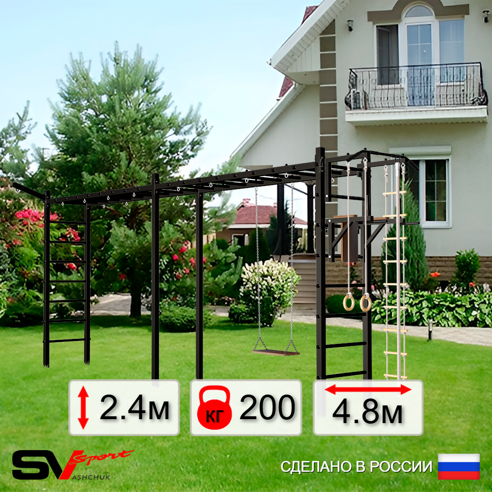 Уличная шведская стенка Sv Sport рукоход х 2 У53211 (Турник/Брусья/Деревянные/Кронш бокс/Канат/кольца/лестница)