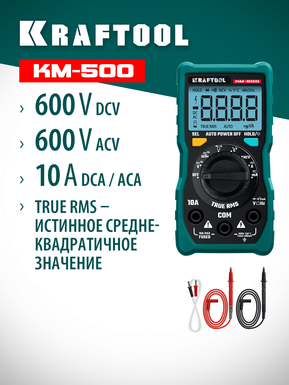 KRAFTOOL KM-500 цифровой мультиметр (59856)