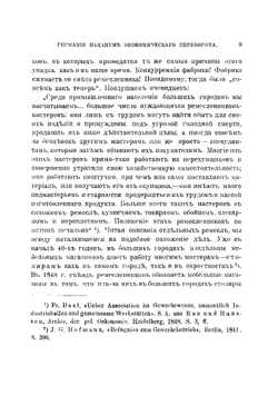 Очерки промышленнаго развития Германии | Зомбарт Вернер