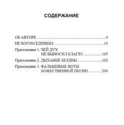 Не Богом единым... Анатолий Иванов. Категория 1