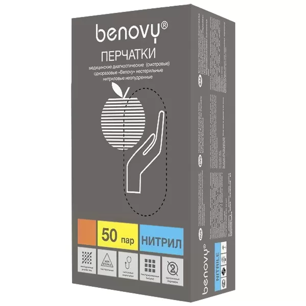 Перчатки нитриловые смотровые нестерильные неопудренные текстурированные на пальцах Benovy NITRIL Chlorinated размер L голубые 50 пар