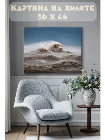 Картина на стену 40 X 50 Волны
