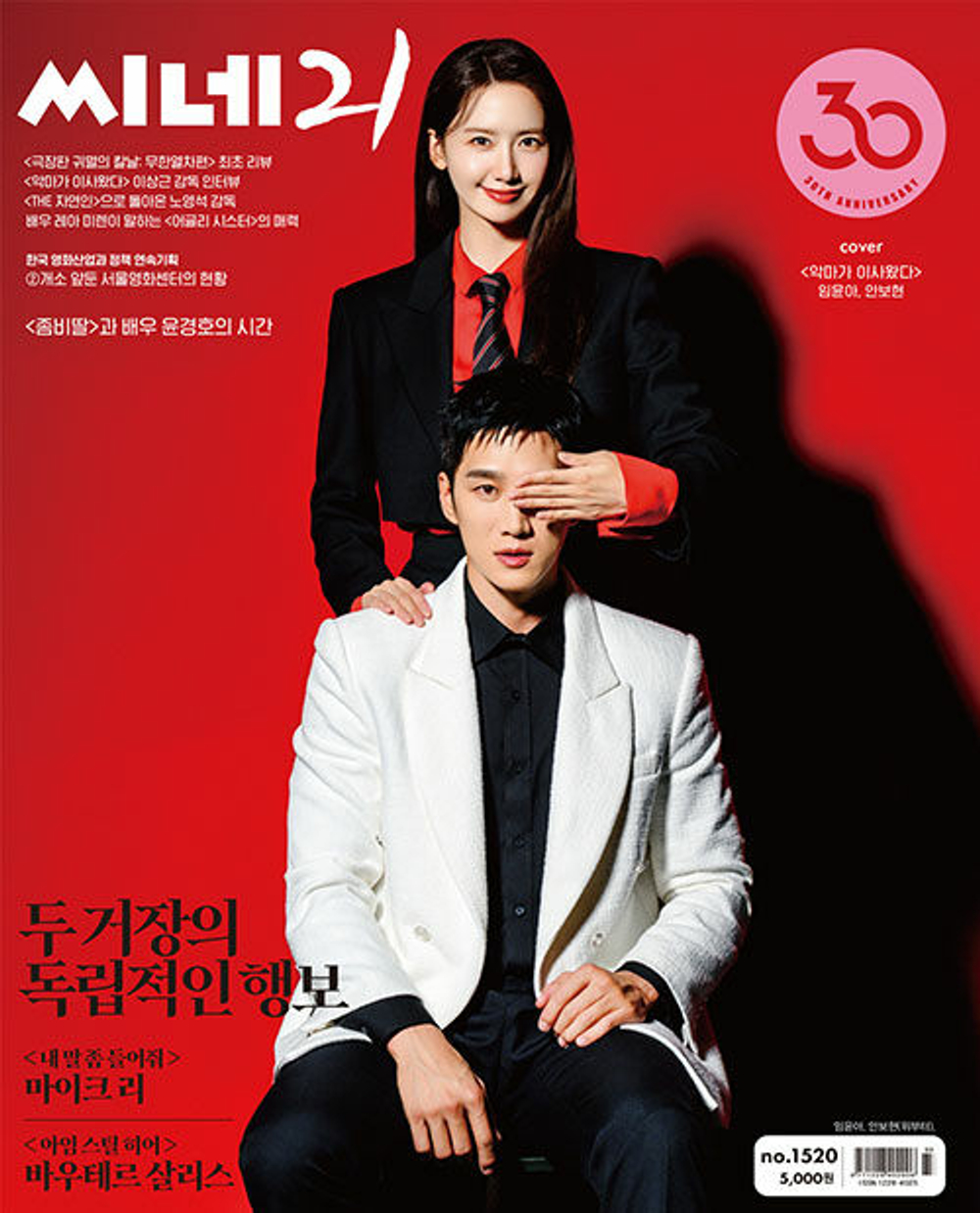 публикация CINE 21 - NO.1520 YOONA & AHN BO HYUN