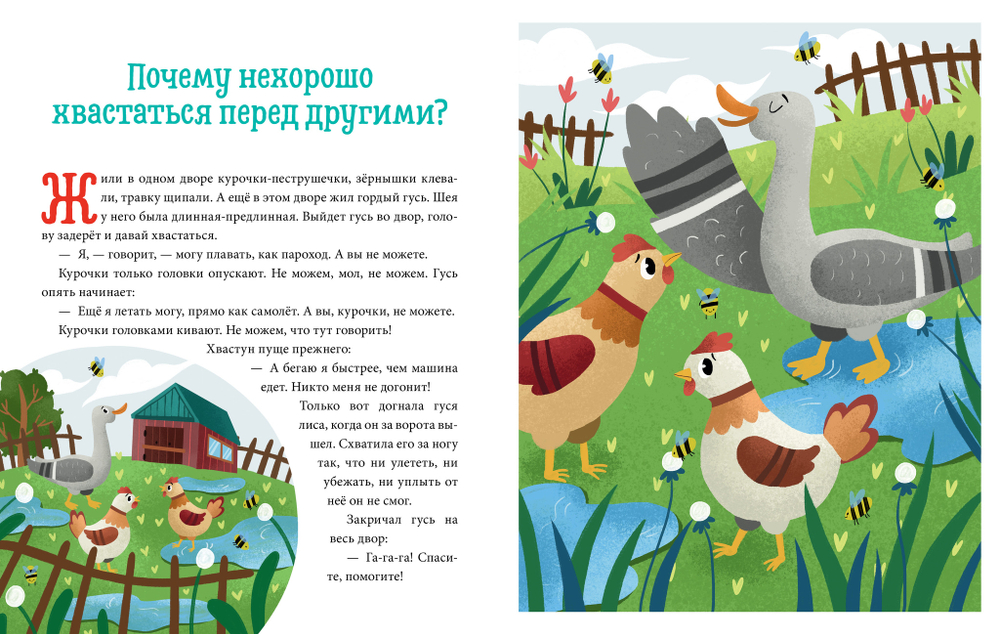 Детский этикет в сказках. Хорошие поступки