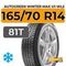 Autogreen Winter-Max U1-WL2 165/70 R14 81T
