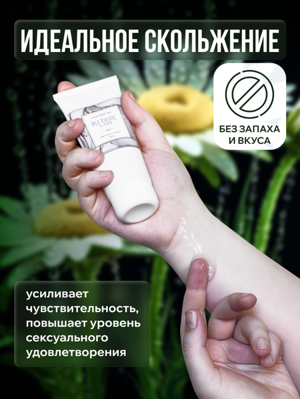 Гель для интимного ухода Pleasure Lab Organic 100мл