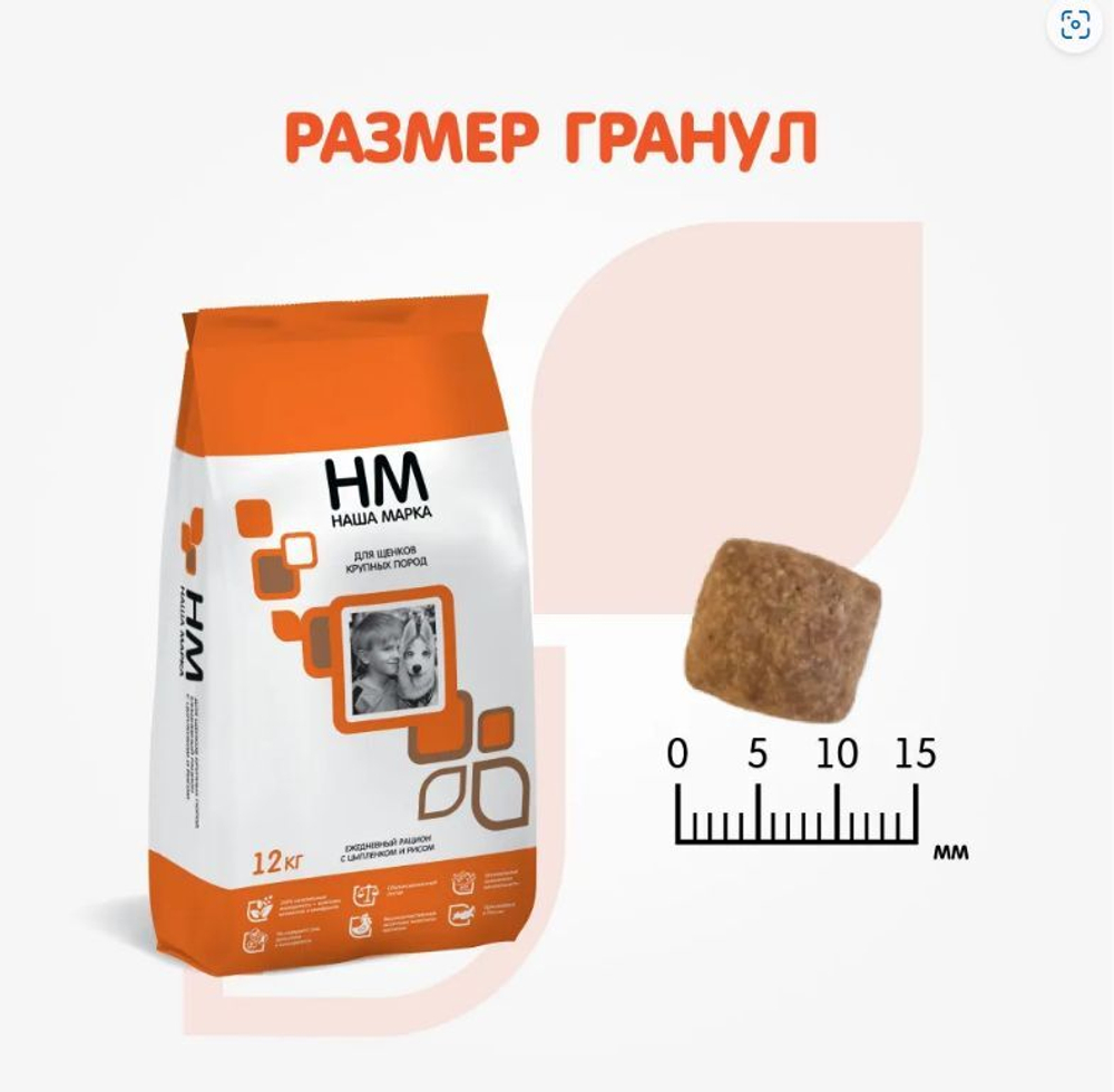 Сухой корм Наша Марка, для щенков крупных пород, с цыпленком и рисом, 12 кг