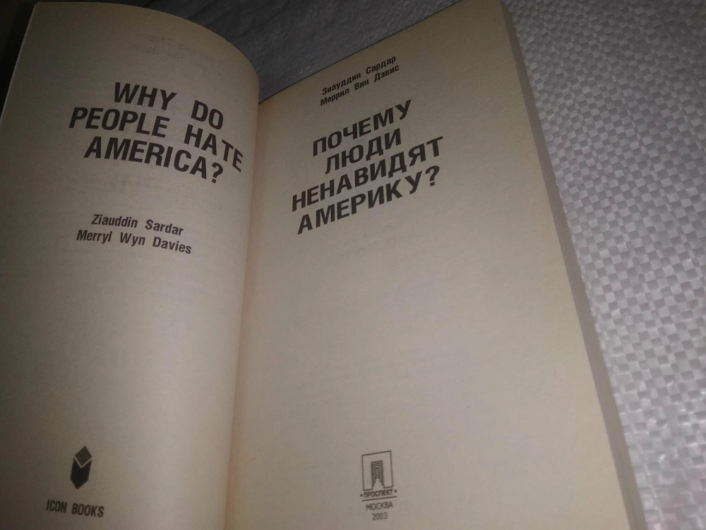 Почему люди ненавидят Америку?