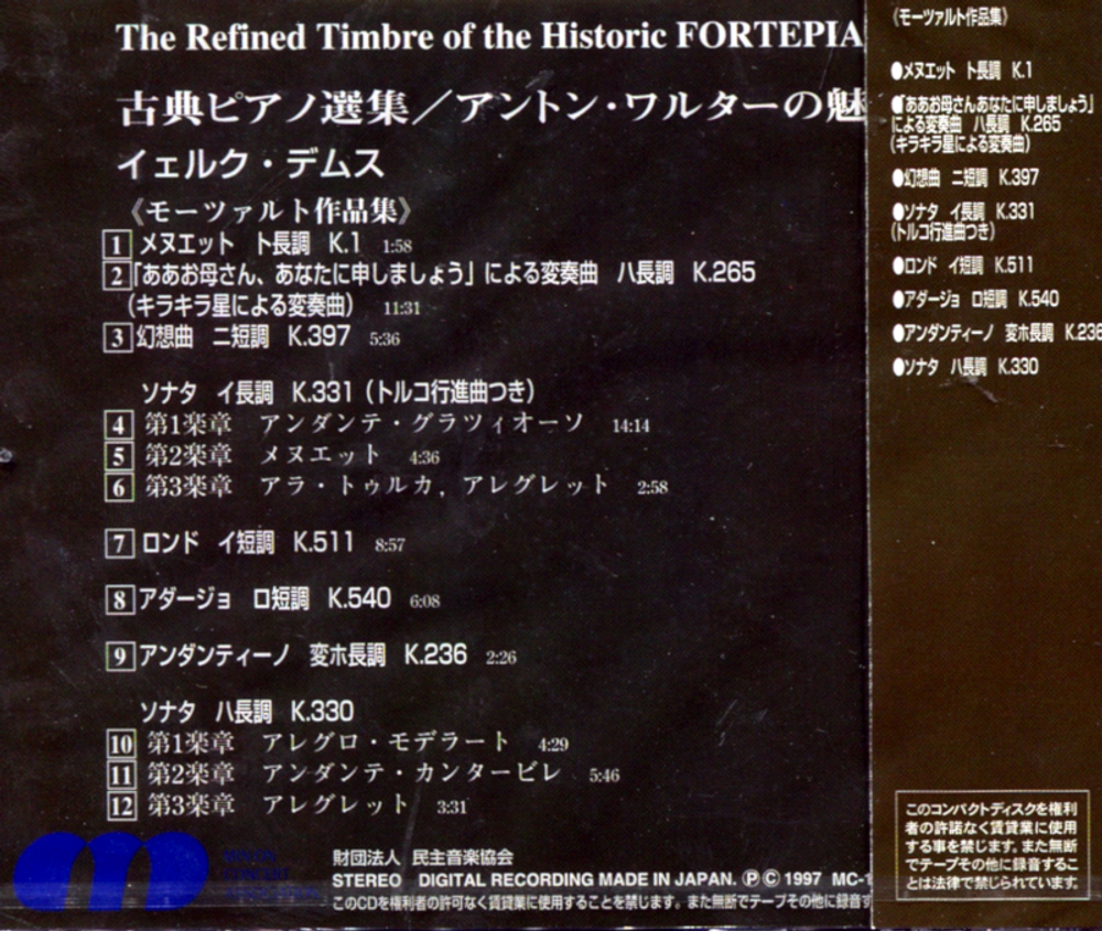 Jorg Demus, Kurt Rapf, Amaral Vieira, Hans Kann, Michio Kobayashi / The Refined Timbre Of The Historic Fortepiano (5CD)