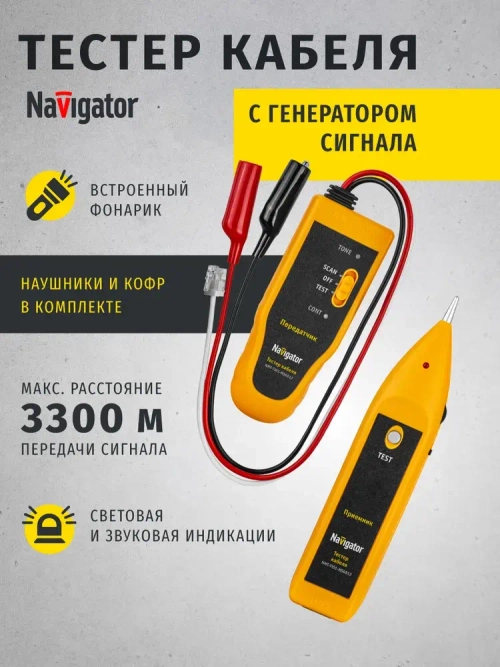 Тестер Navigator 93 595 NMT-Ti01-MS6812, трассоискатель, в кейсе