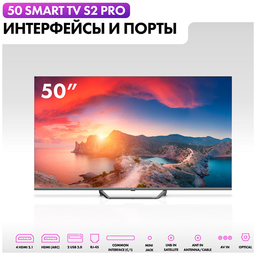 ЖК-телевизор HAIER 50 SMART TV S2 Pro