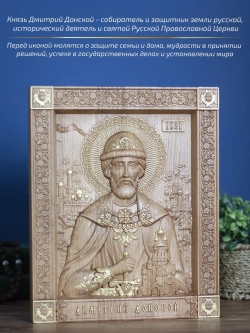 Дмитрий Донской, икона из дерева, 32х26х3,8 см