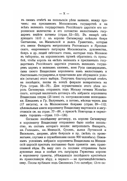 Дипломатические сношения с польско-литовским государством. Том 5. 1609-1615 | С. А. Белокуров