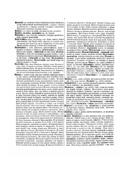 Толковый словарь живого великорусского языка. Часть 3. П. | В. И. Даль