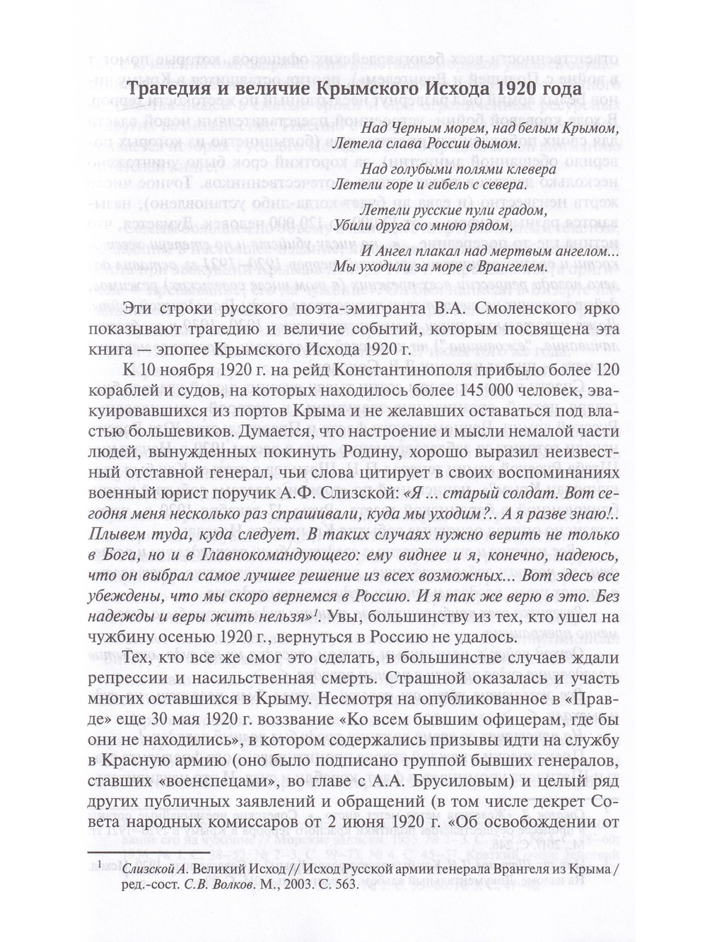 Мы уходили за море с Врангелем