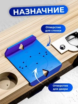 Разметочный шаблон под мебельные петли набор,2 шт