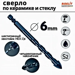 Сверло по стеклу и керамике 6 мм четырехгранное с шестигранным хвостовиком HEX - без сколов
