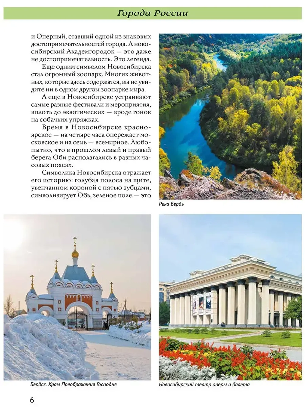 Города России Новосибирск Энциклопедия