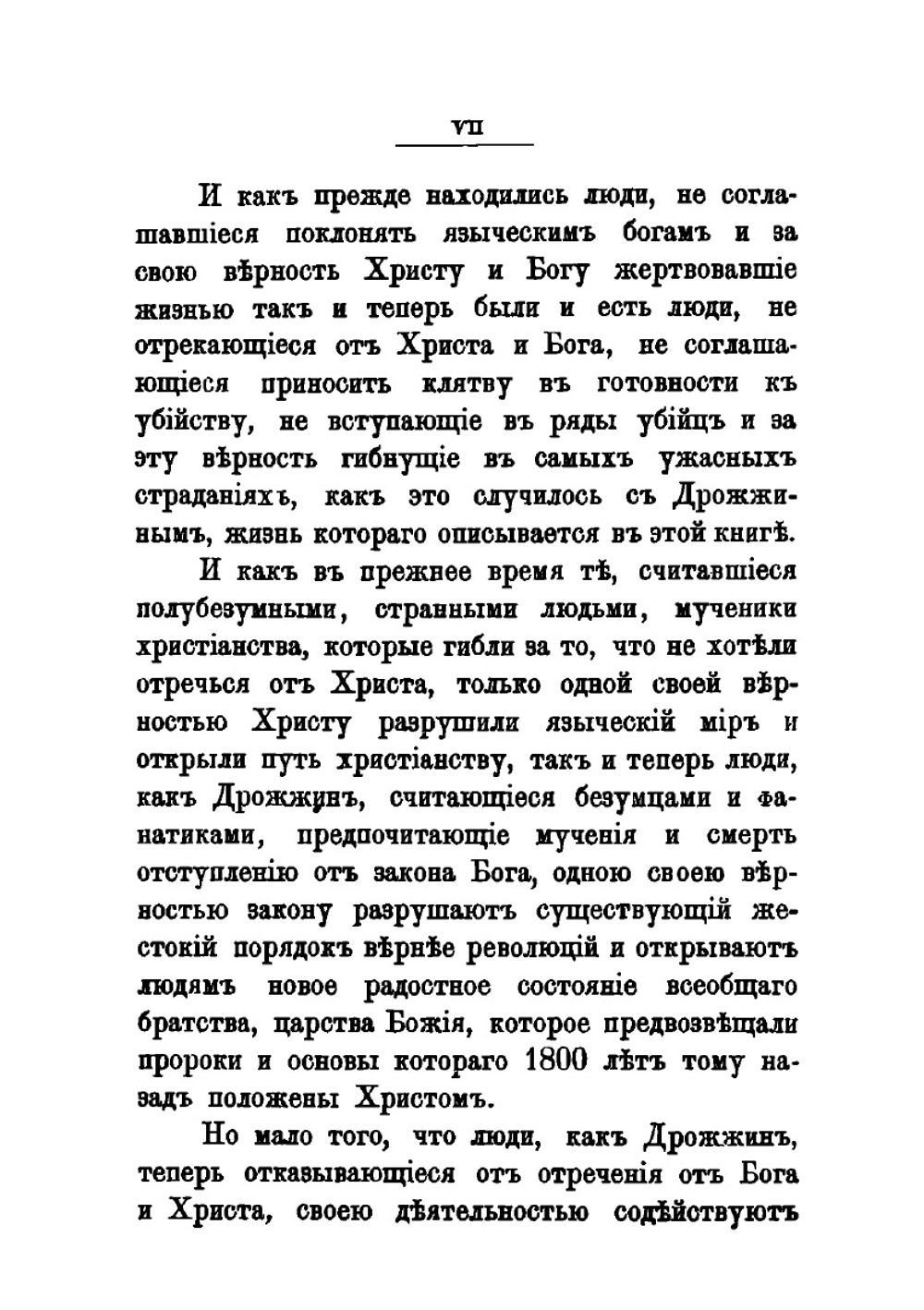 Жизнь и смерть Евдокима Никитича Дрожжина, 1866-1894 | Л. Толстой; Е.И. Попов