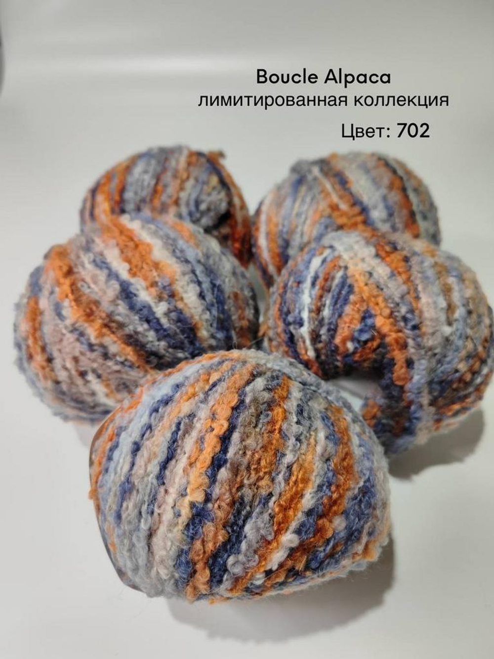 O’YARN BOUCLE ALPACA бледный, 100г