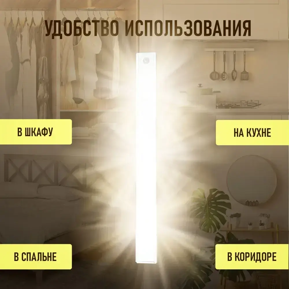 Светильник беспроводной с датчиком движения, белый и теплый свет, 40 см