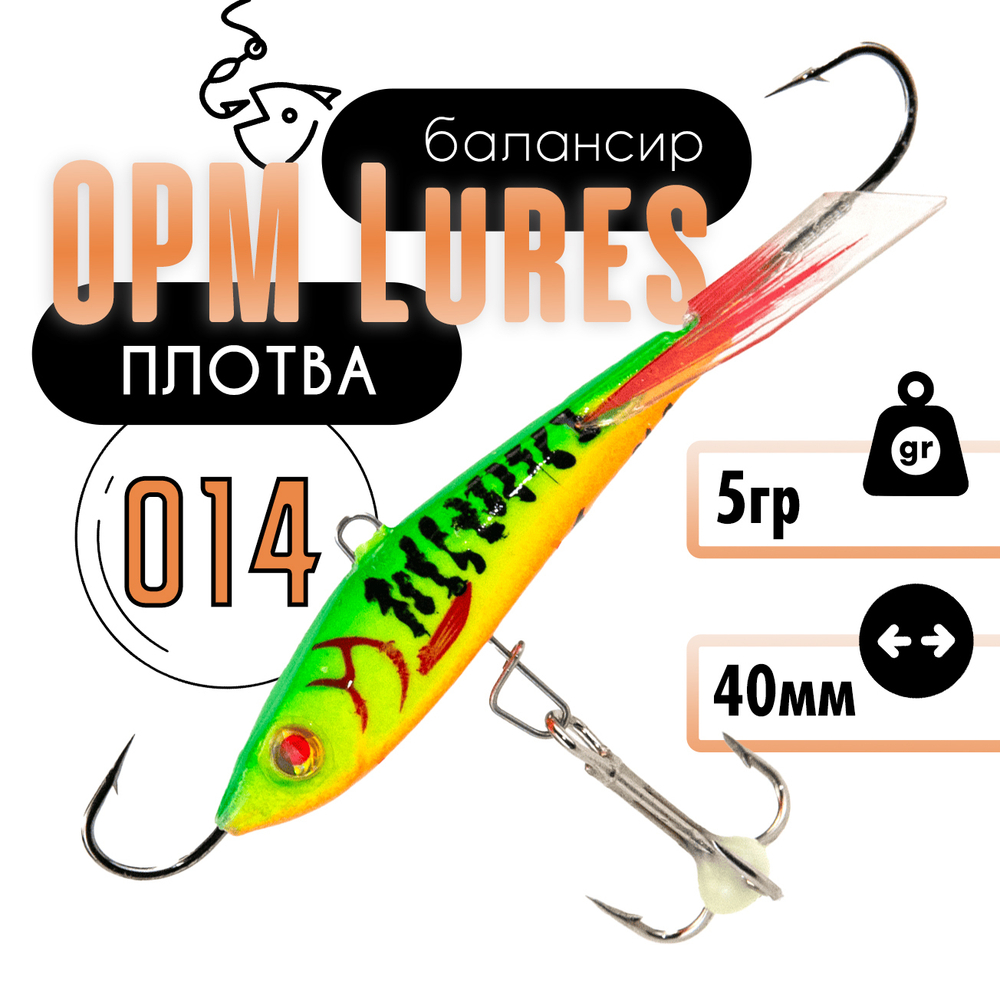 Балансир "Плотва" OPM Lures блистер (60мм, 21гр)
