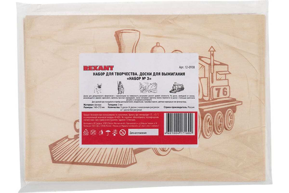 Доски для выжигания REXANT «Набор № 3 формат А5» 12-0938