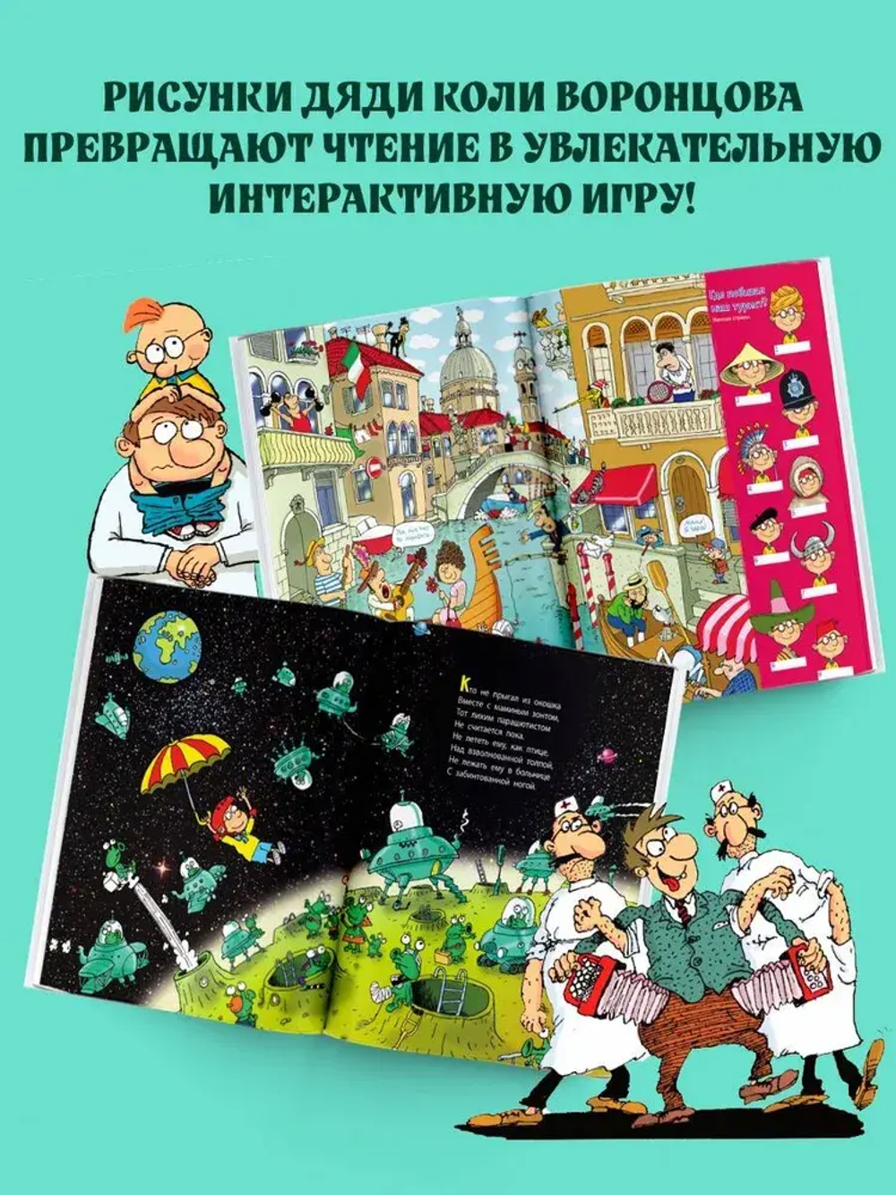 Вредные советы. Рисунки дяди Коли Воронцова